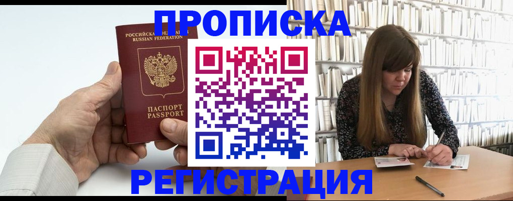 прописка в квартире в Богучаре