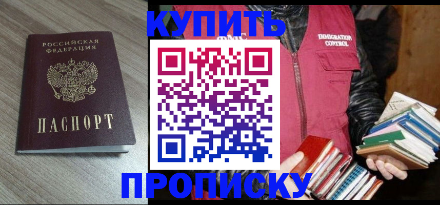 прописка 2025 в Богучаре